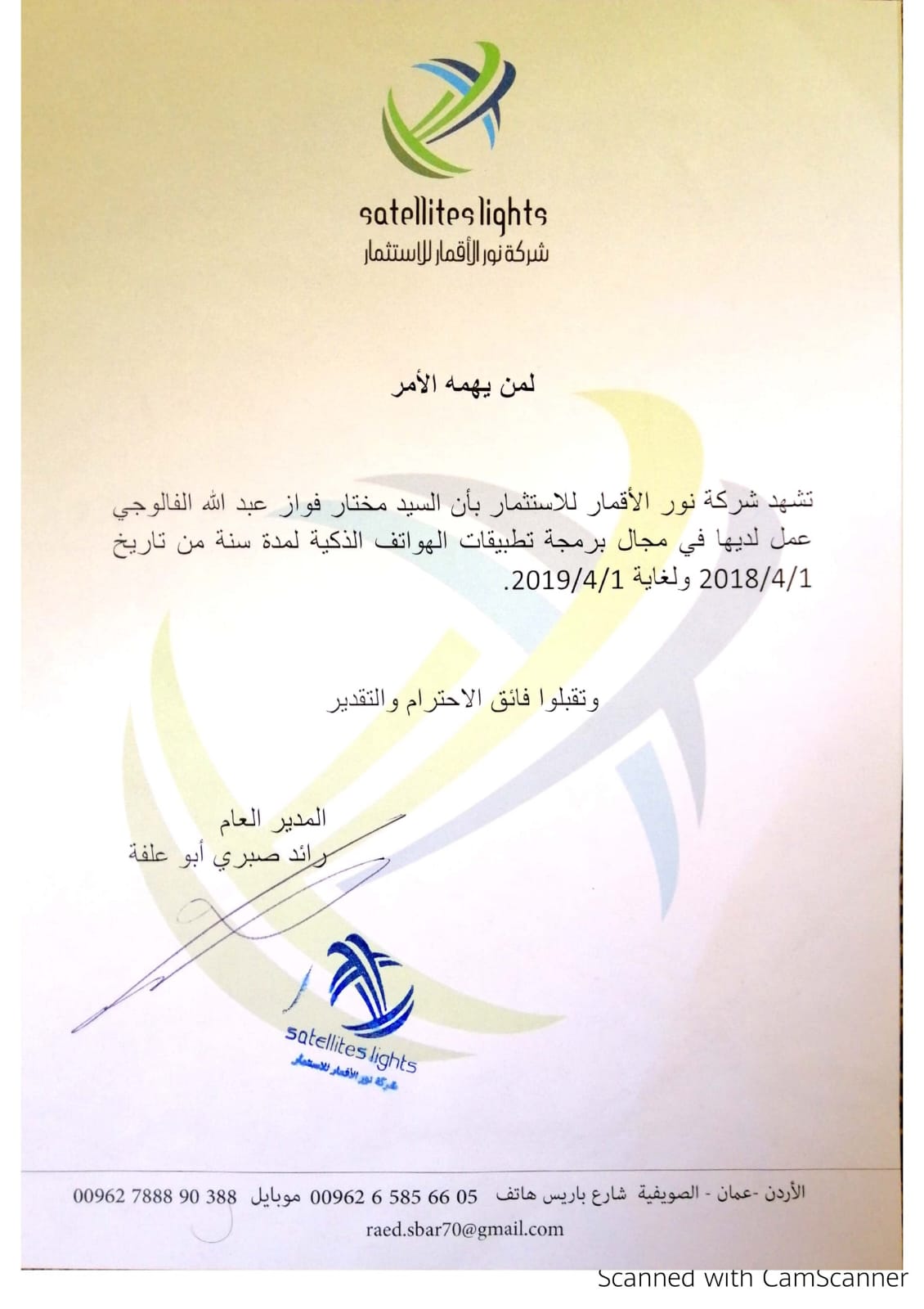 مبرمج تطبيقات جوال - شركة نور الأقمار – الأردن